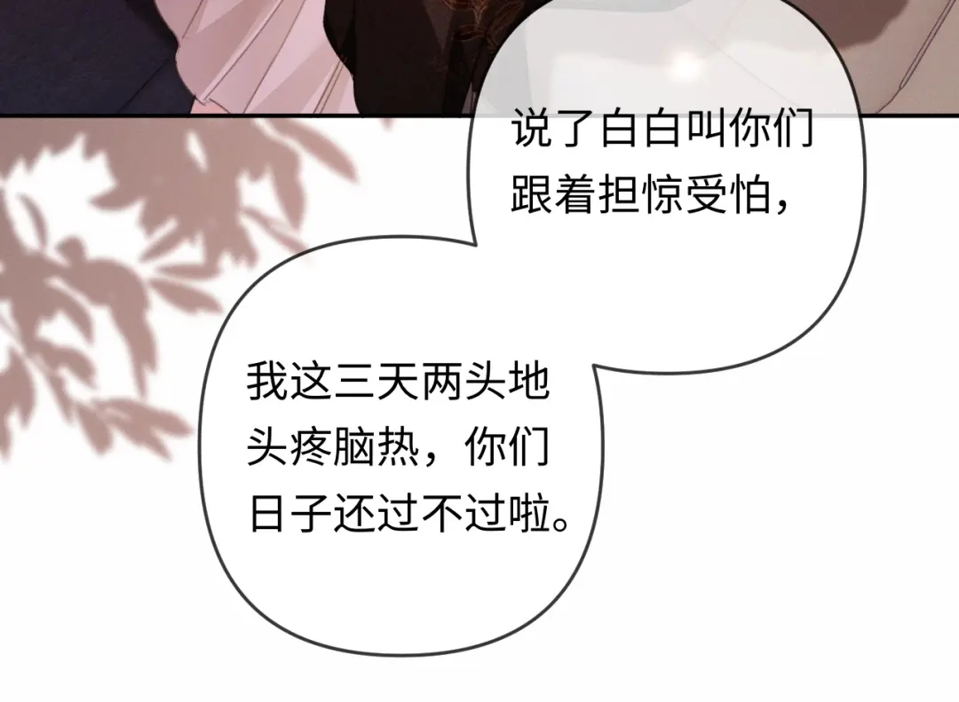 《深情诱引》第25话 cp粉奶奶上线 第58页