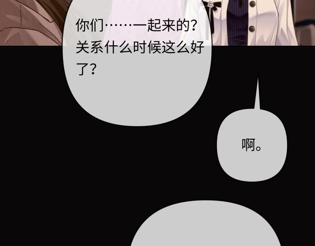 《深情诱引》第25话 cp粉奶奶上线 第30页