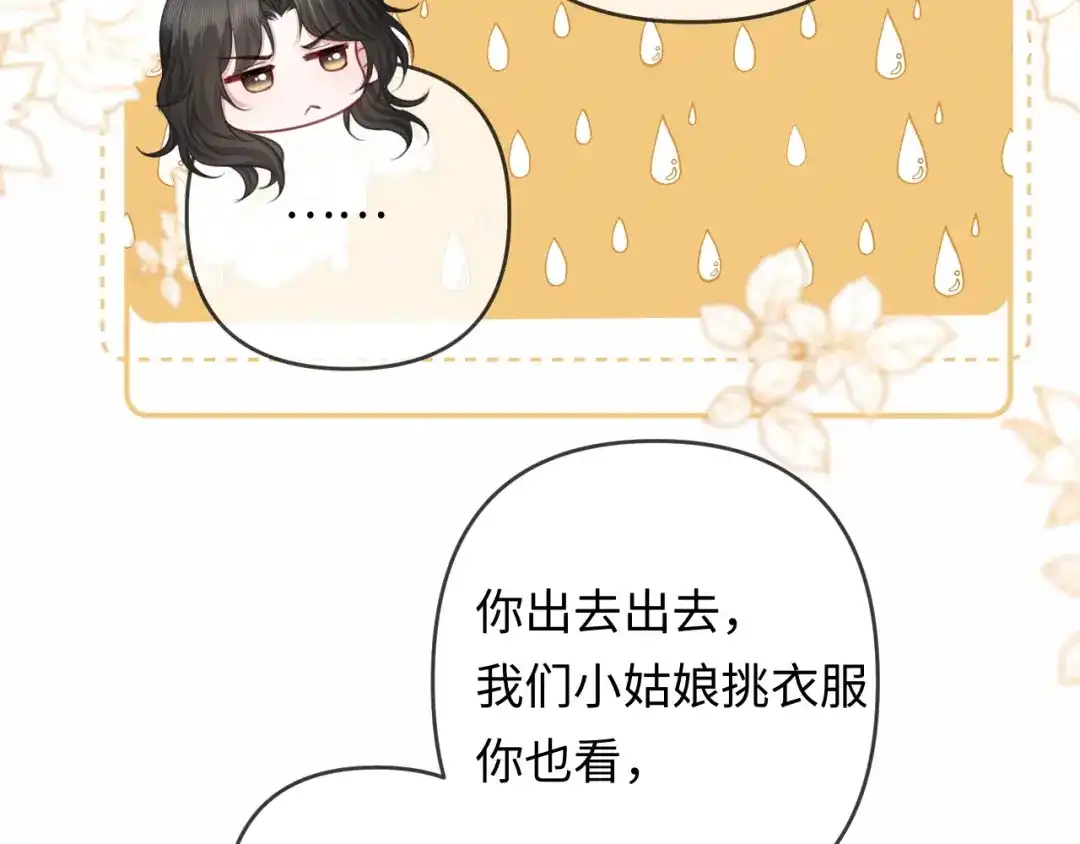 《深情诱引》第25话 cp粉奶奶上线 第83页