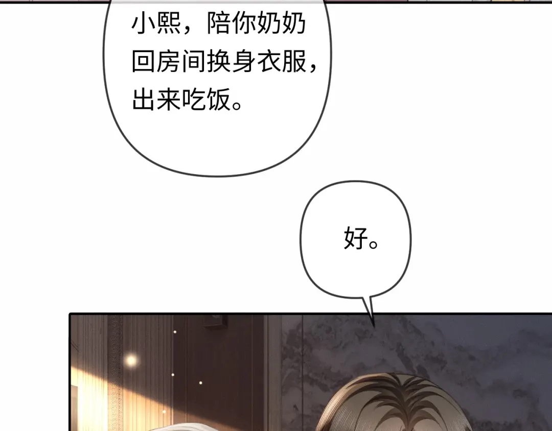 《深情诱引》第25话 cp粉奶奶上线 第71页