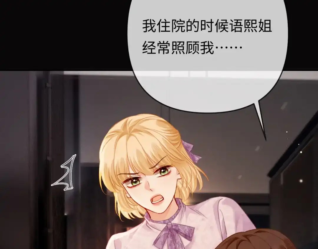 《深情诱引》第25话 cp粉奶奶上线 第31页