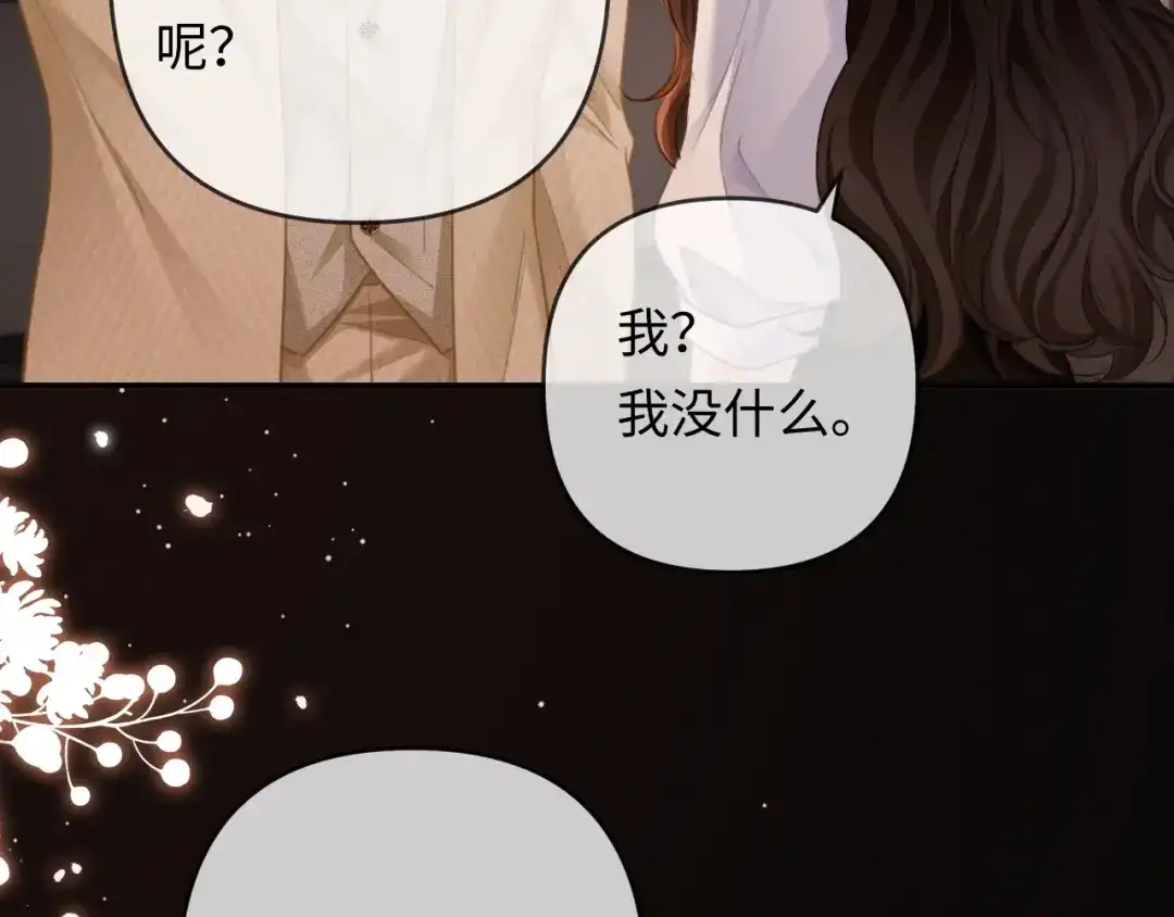 《深情诱引》第25话 cp粉奶奶上线 第7页