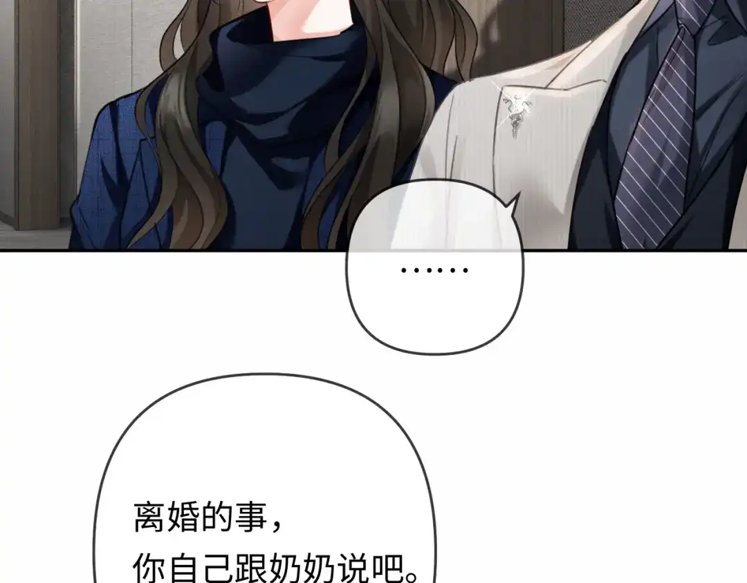 《深情诱引》第25话 cp粉奶奶上线 第90页