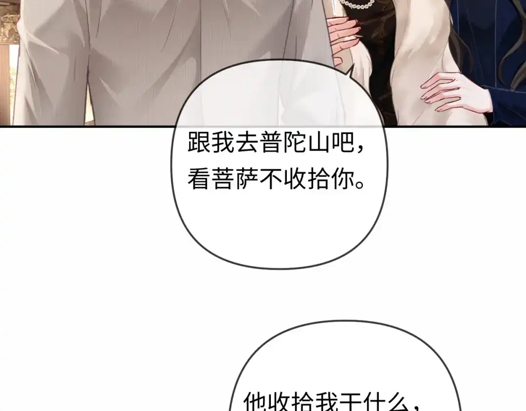 《深情诱引》第25话 cp粉奶奶上线 第74页