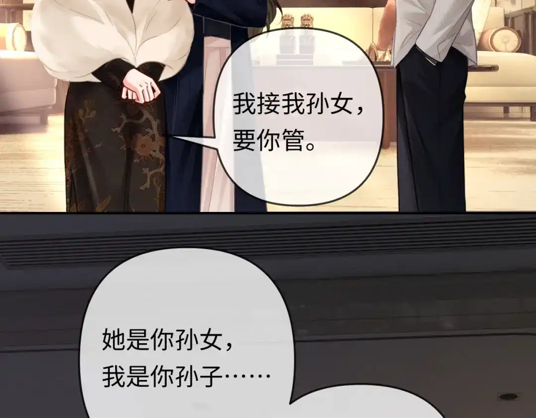 《深情诱引》第25话 cp粉奶奶上线 第66页