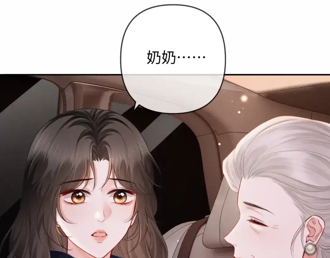 《深情诱引》第25话 cp粉奶奶上线 第59页