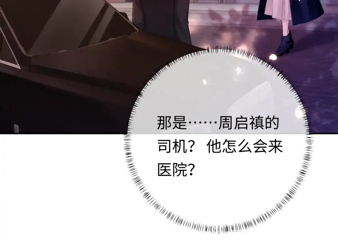 《深情诱引》第25话 cp粉奶奶上线 第47页