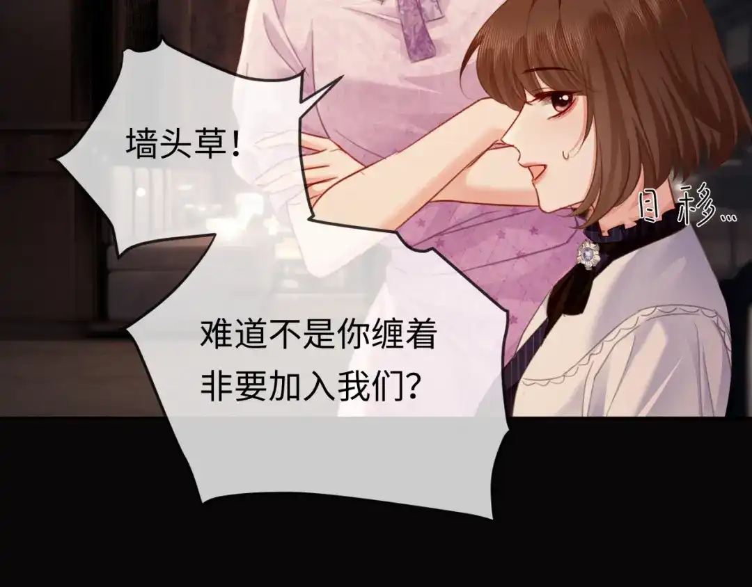 《深情诱引》第25话 cp粉奶奶上线 第32页