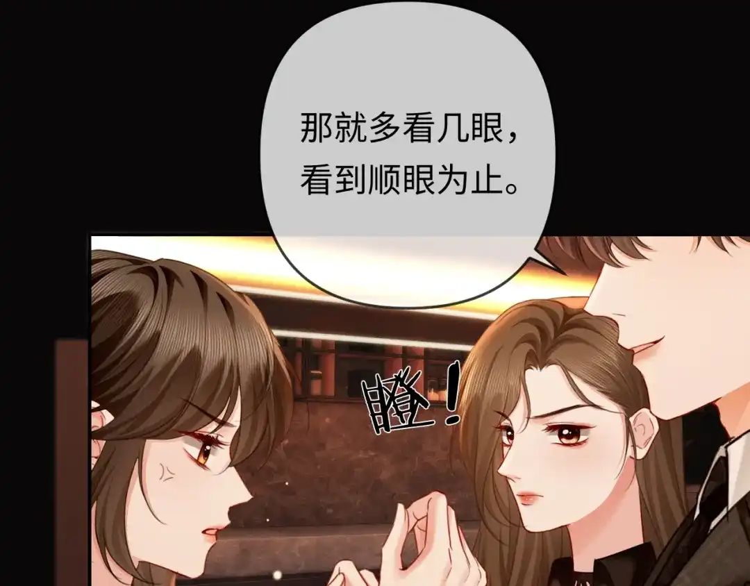 《深情诱引》第25话 cp粉奶奶上线 第22页