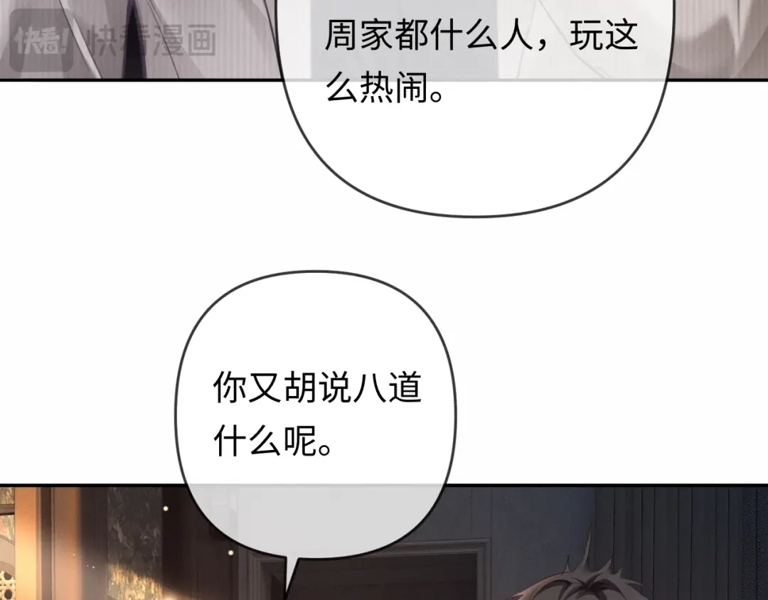 《深情诱引》第25话 cp粉奶奶上线 第69页