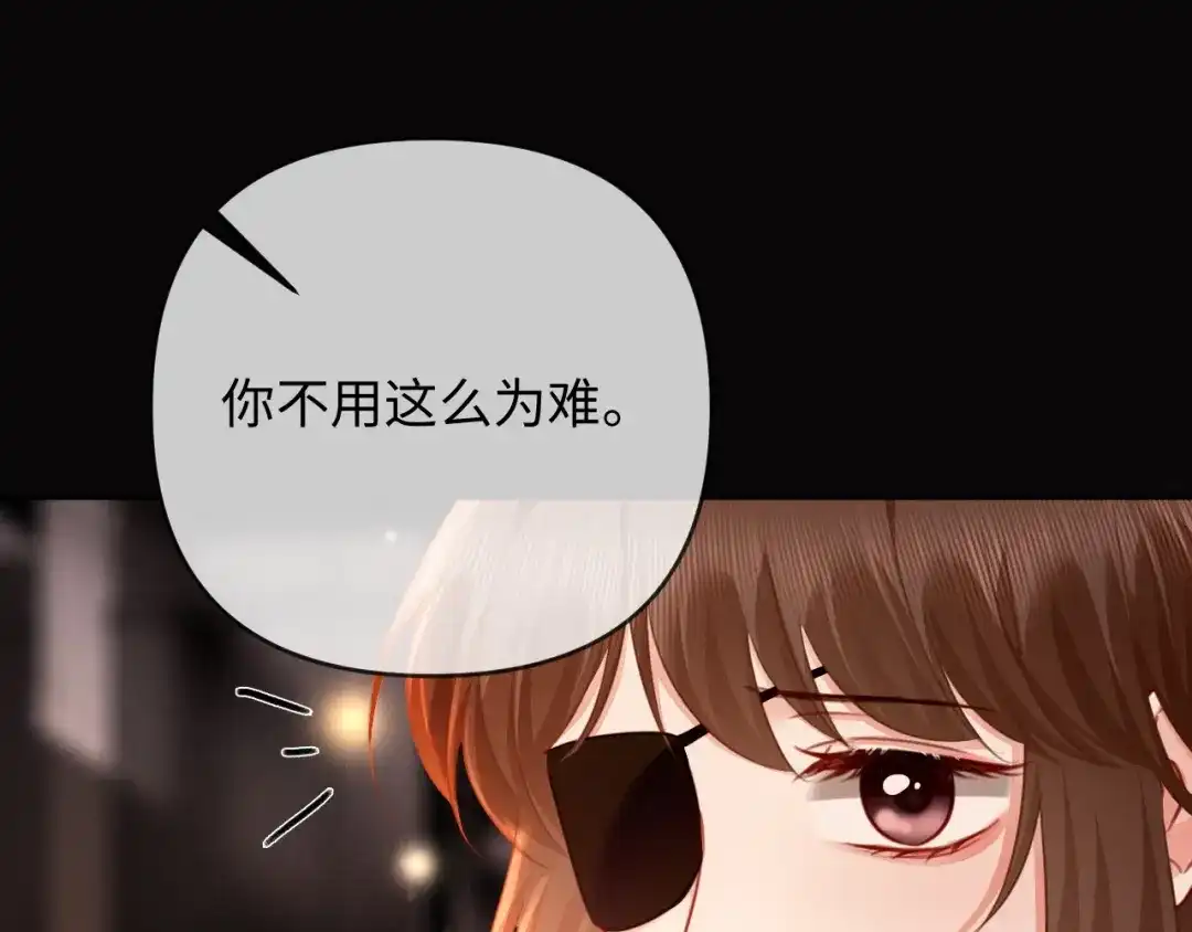 《深情诱引》第25话 cp粉奶奶上线 第33页