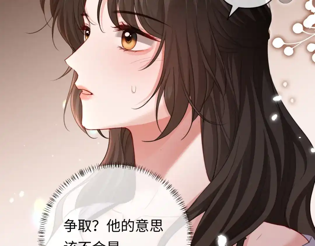 《深情诱引》第25话 cp粉奶奶上线 第10页