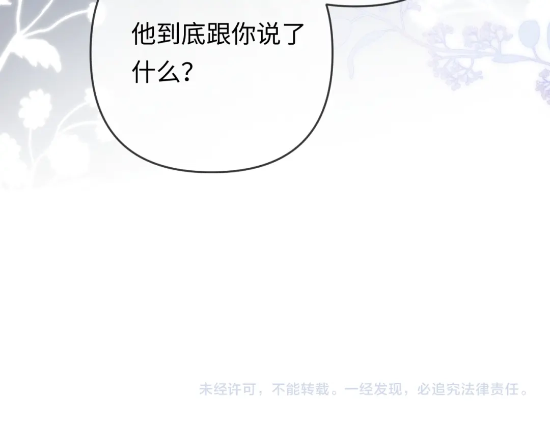 《深情诱引》第25话 cp粉奶奶上线 第103页