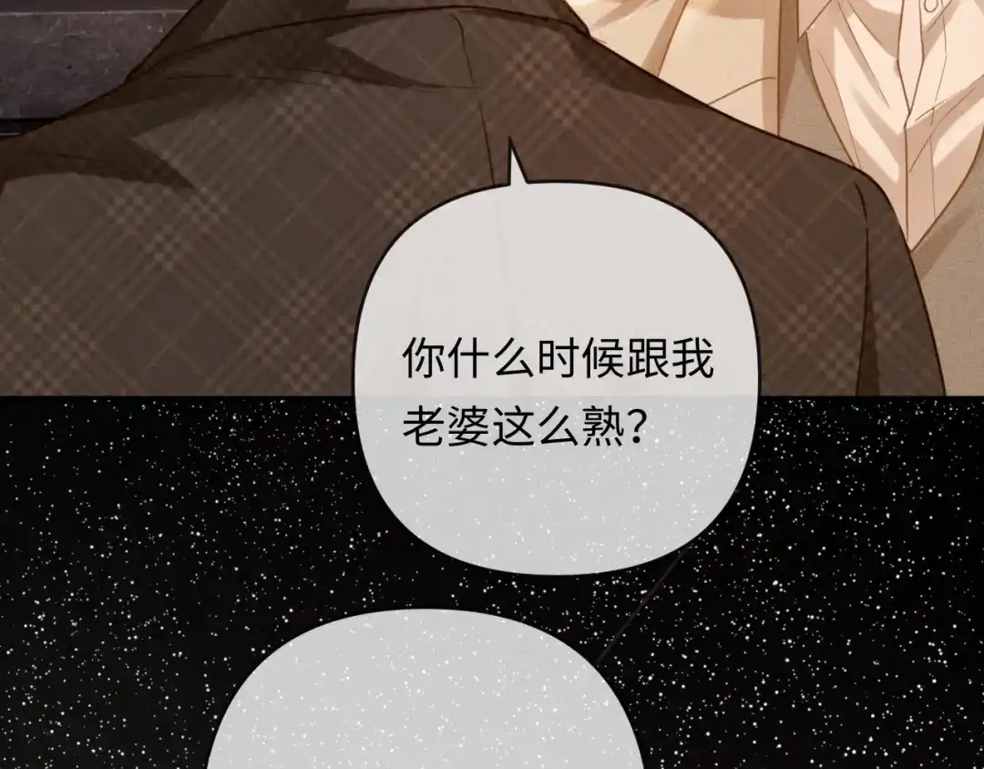《深情诱引》第25话 cp粉奶奶上线 第41页