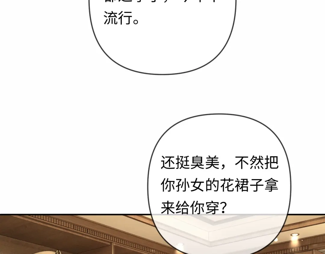 《深情诱引》第25话 cp粉奶奶上线 第80页