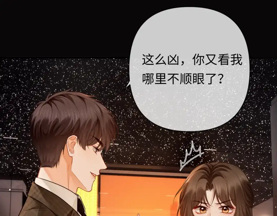 《深情诱引》第25话 cp粉奶奶上线 第20页