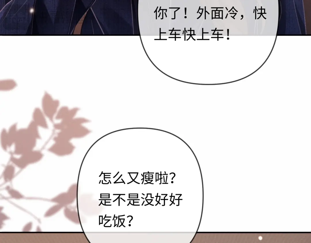 《深情诱引》第25话 cp粉奶奶上线 第53页