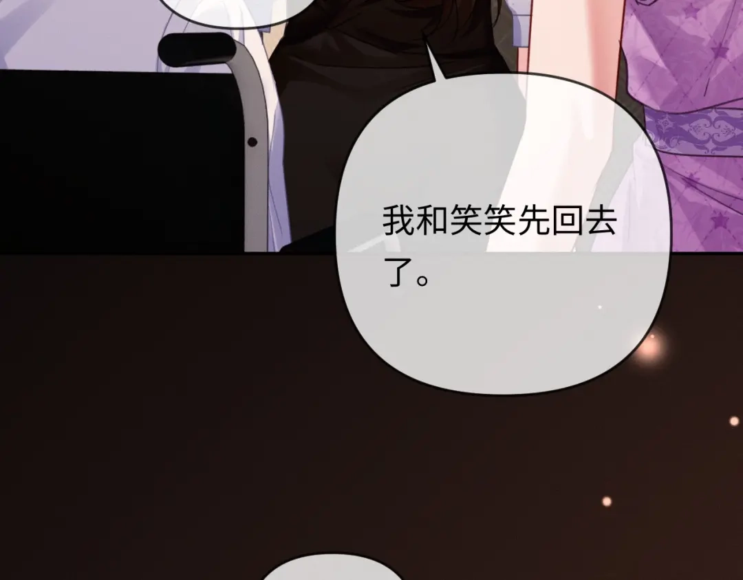 《深情诱引》第25话 cp粉奶奶上线 第37页