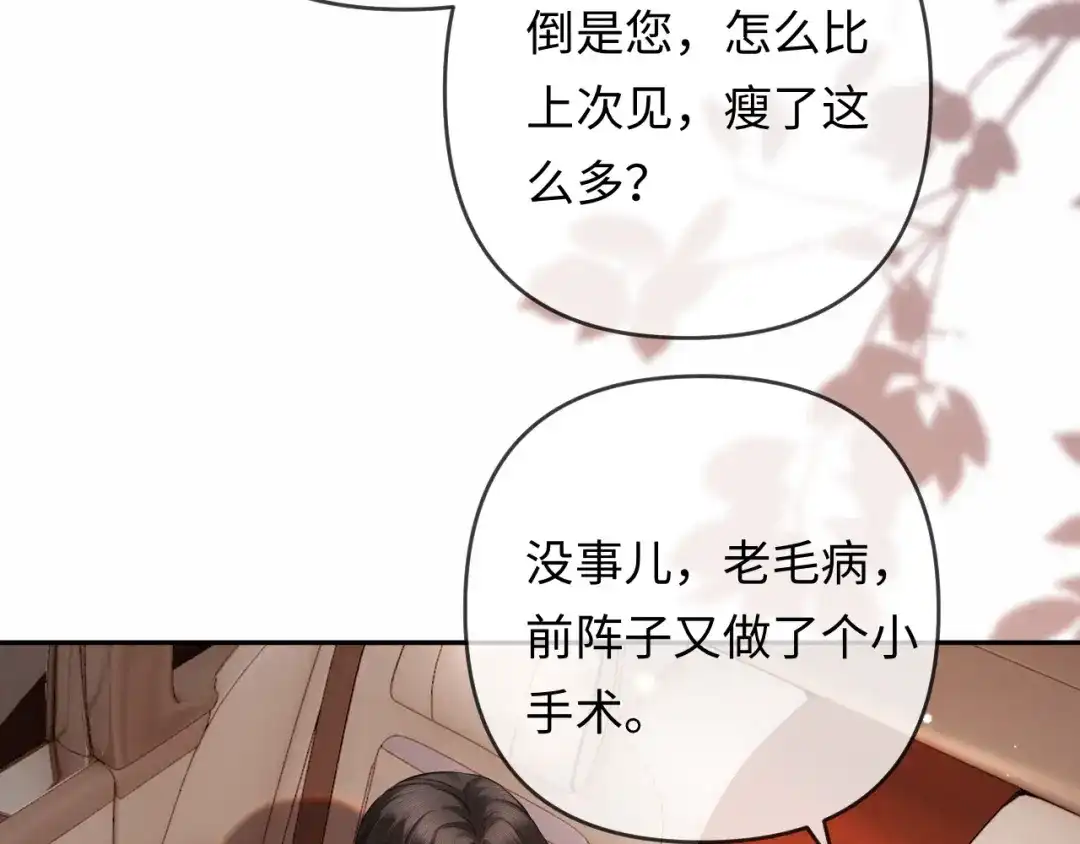 《深情诱引》第25话 cp粉奶奶上线 第56页