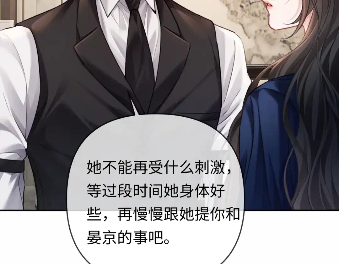 《深情诱引》第26话 不要离开我 第40页