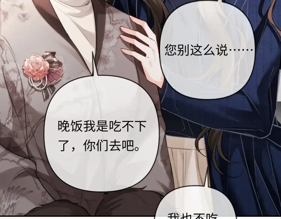 《深情诱引》第26话 不要离开我 第32页