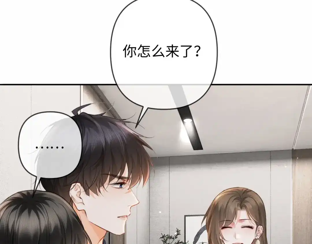 《深情诱引》第26话 不要离开我 第8页