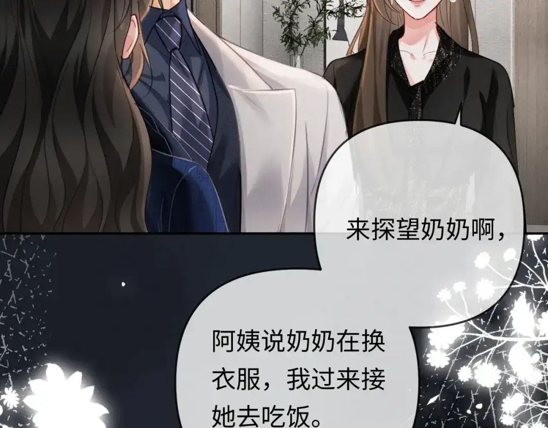 《深情诱引》第26话 不要离开我 第9页