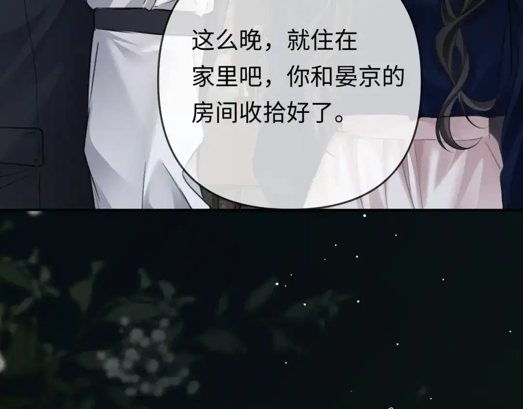 《深情诱引》第26话 不要离开我 第43页