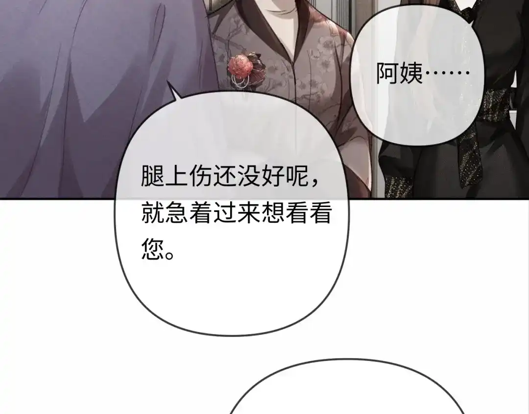 《深情诱引》第26话 不要离开我 第22页