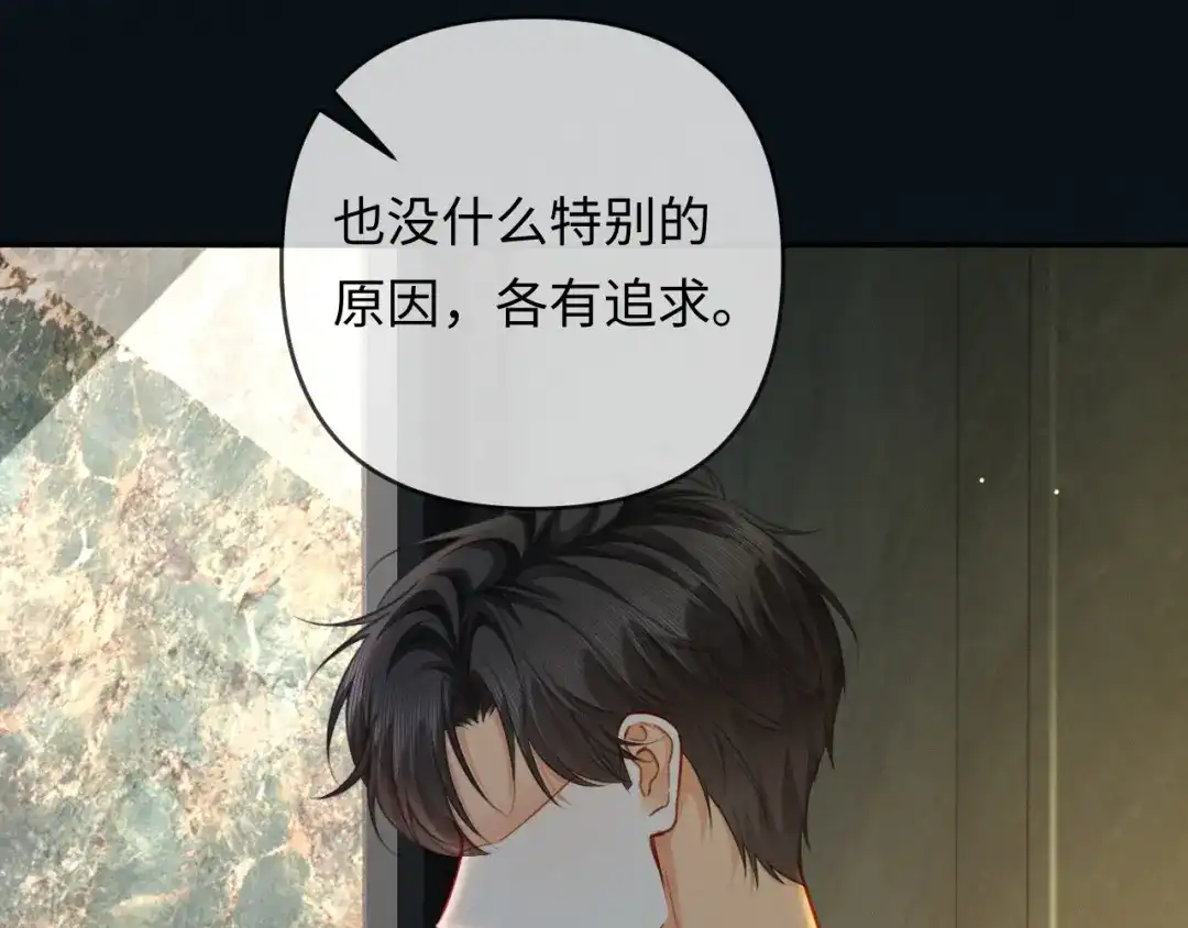 《深情诱引》第26话 不要离开我 第52页