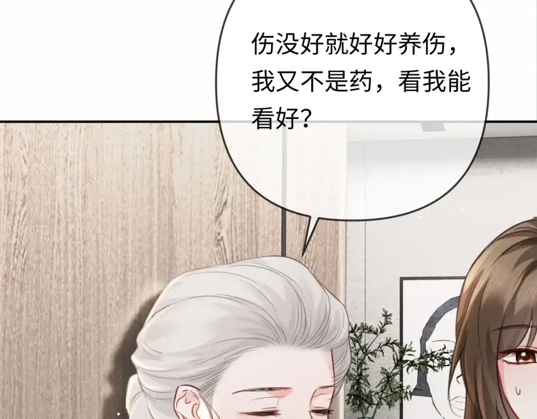 《深情诱引》第26话 不要离开我 第23页