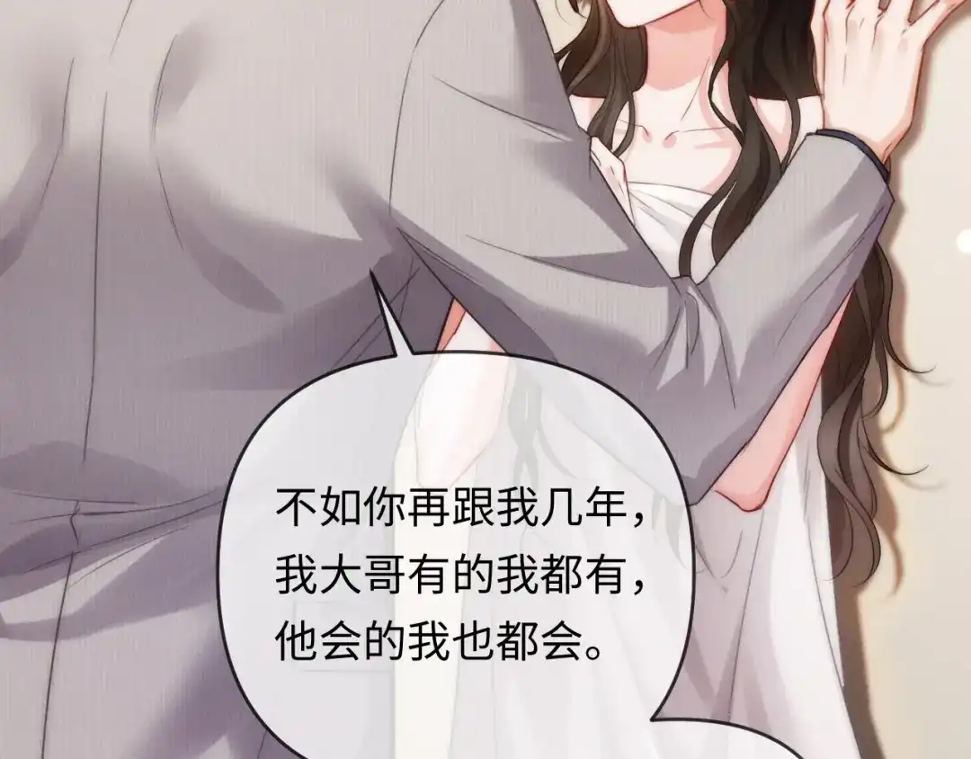 《深情诱引》第26话 不要离开我 第99页