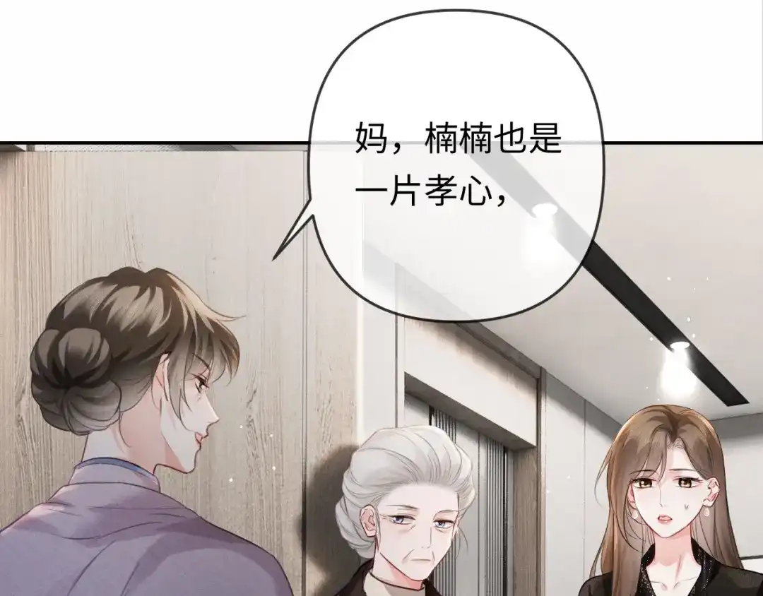 《深情诱引》第26话 不要离开我 第21页