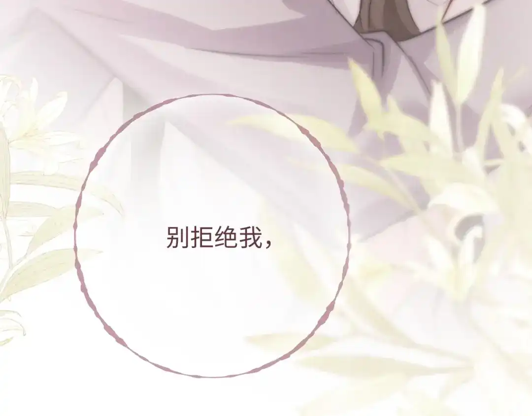 《深情诱引》第26话 不要离开我 第104页