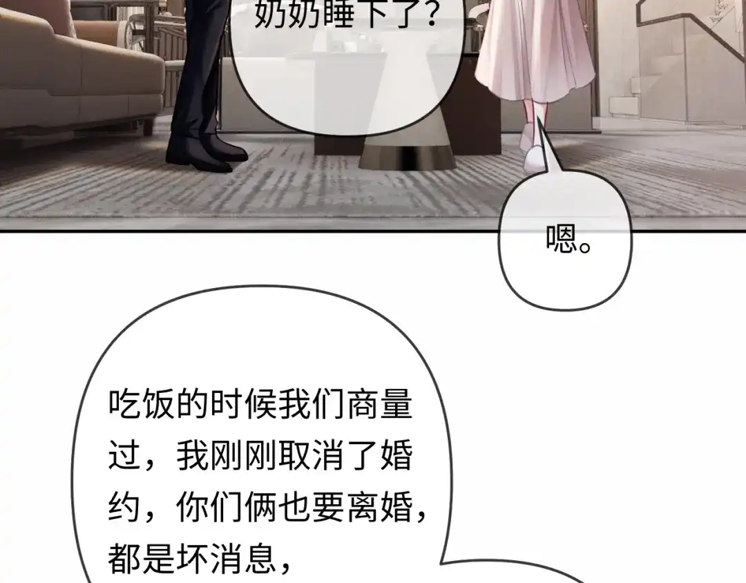 《深情诱引》第26话 不要离开我 第38页