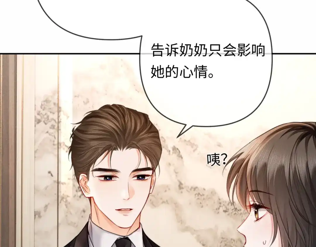 《深情诱引》第26话 不要离开我 第39页