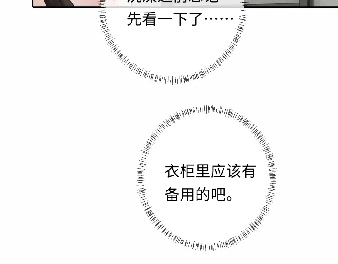 《深情诱引》第26话 不要离开我 第78页