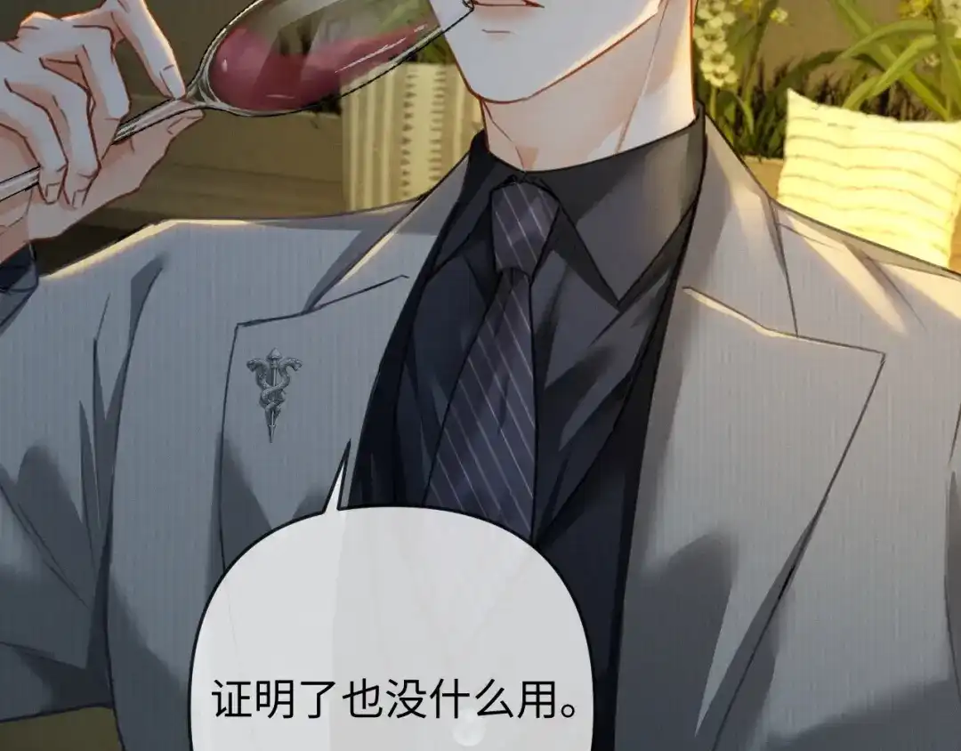 《深情诱引》第26话 不要离开我 第72页
