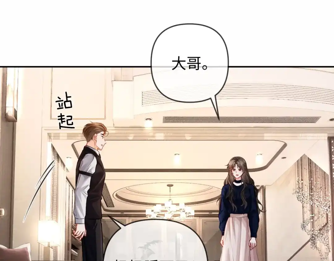 《深情诱引》第26话 不要离开我 第37页