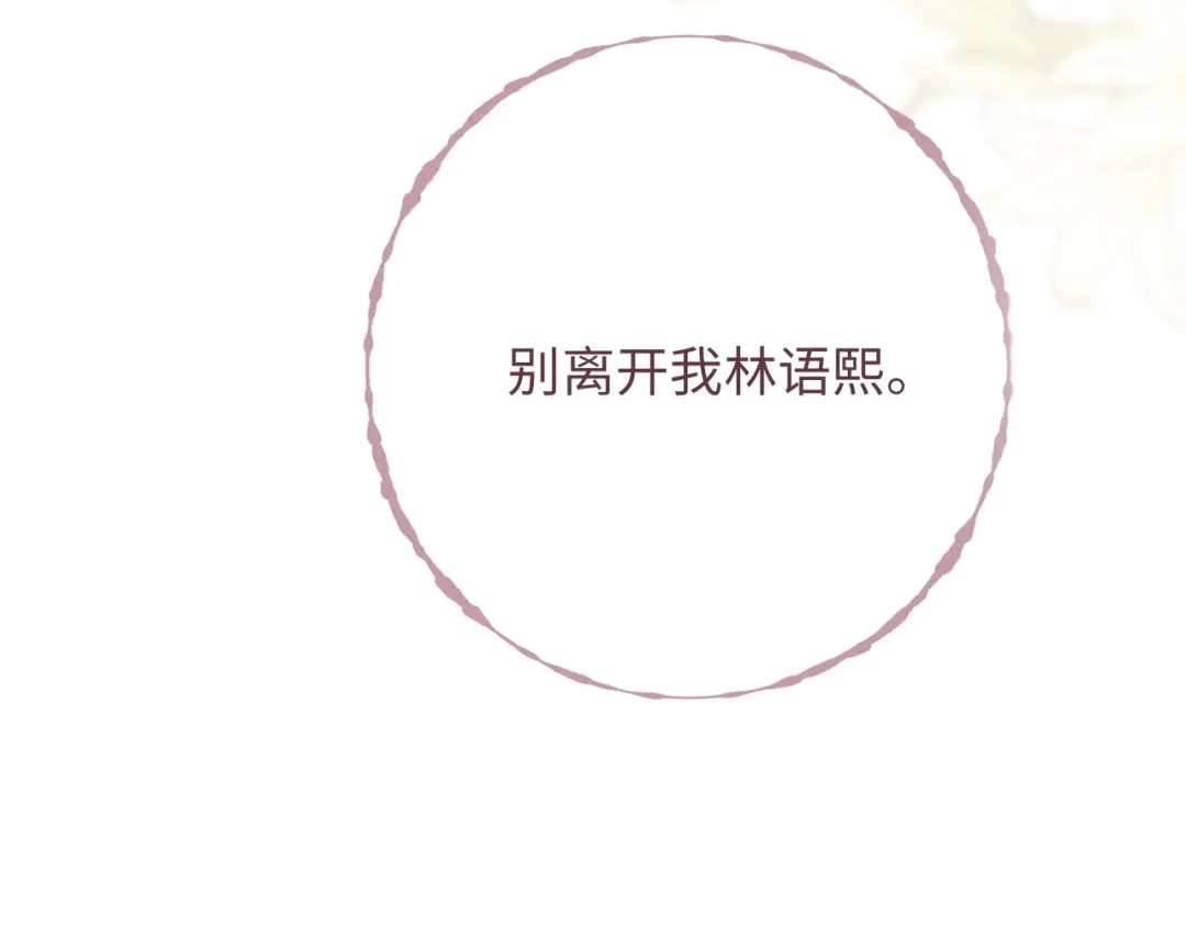 《深情诱引》第26话 不要离开我 第105页