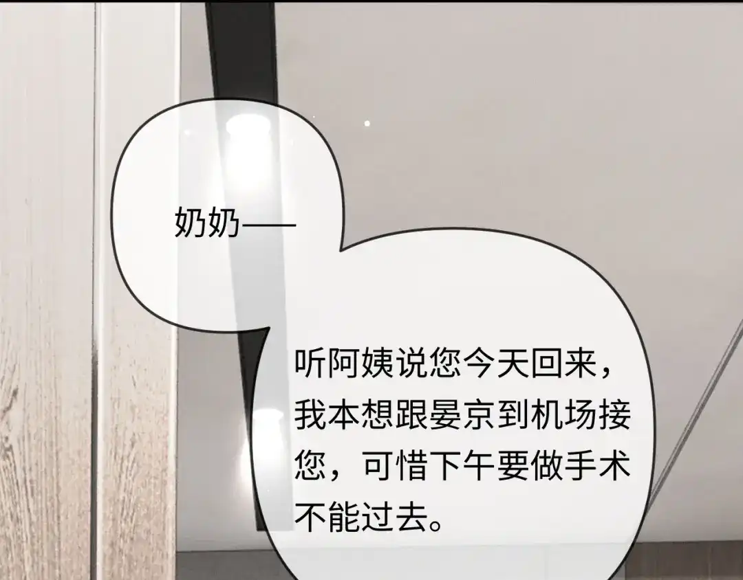 《深情诱引》第26话 不要离开我 第15页