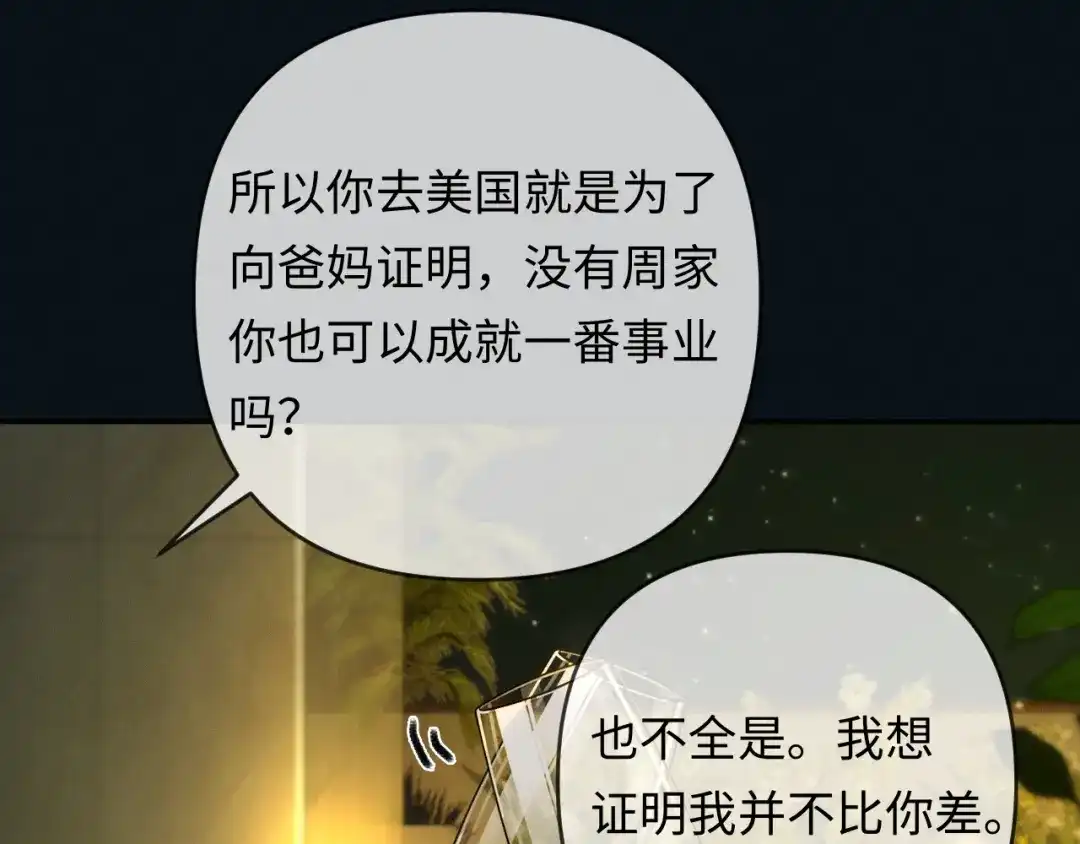 《深情诱引》第26话 不要离开我 第69页