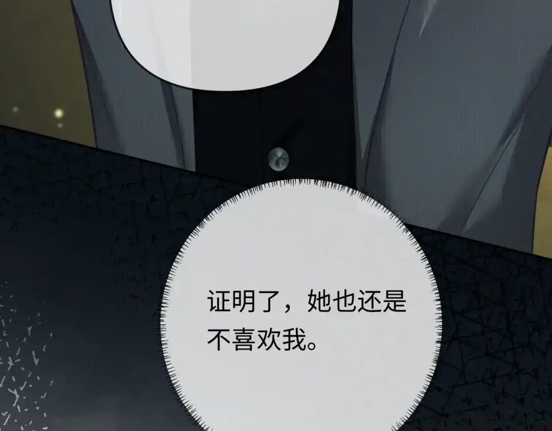 《深情诱引》第26话 不要离开我 第73页