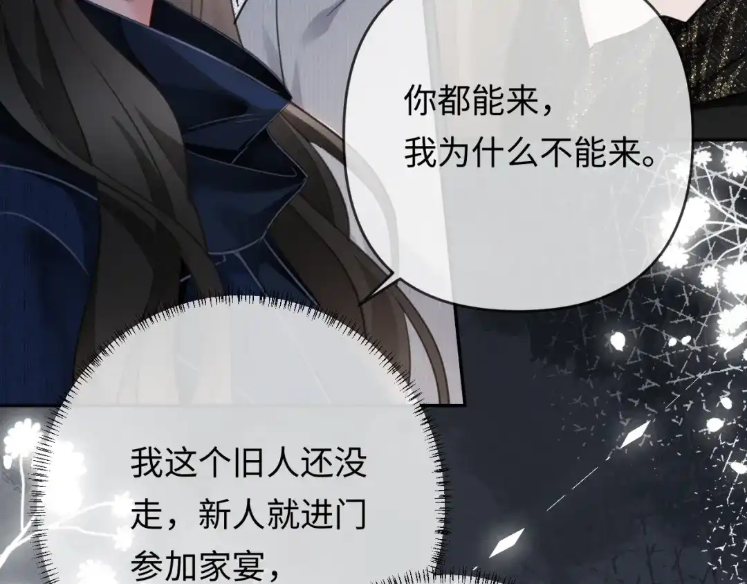 《深情诱引》第26话 不要离开我 第12页