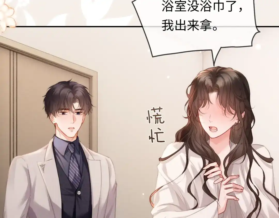 《深情诱引》第26话 不要离开我 第87页