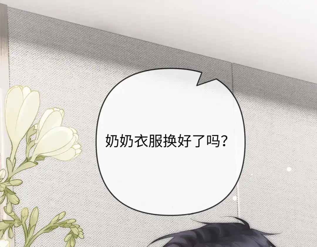 《深情诱引》第26话 不要离开我 第5页