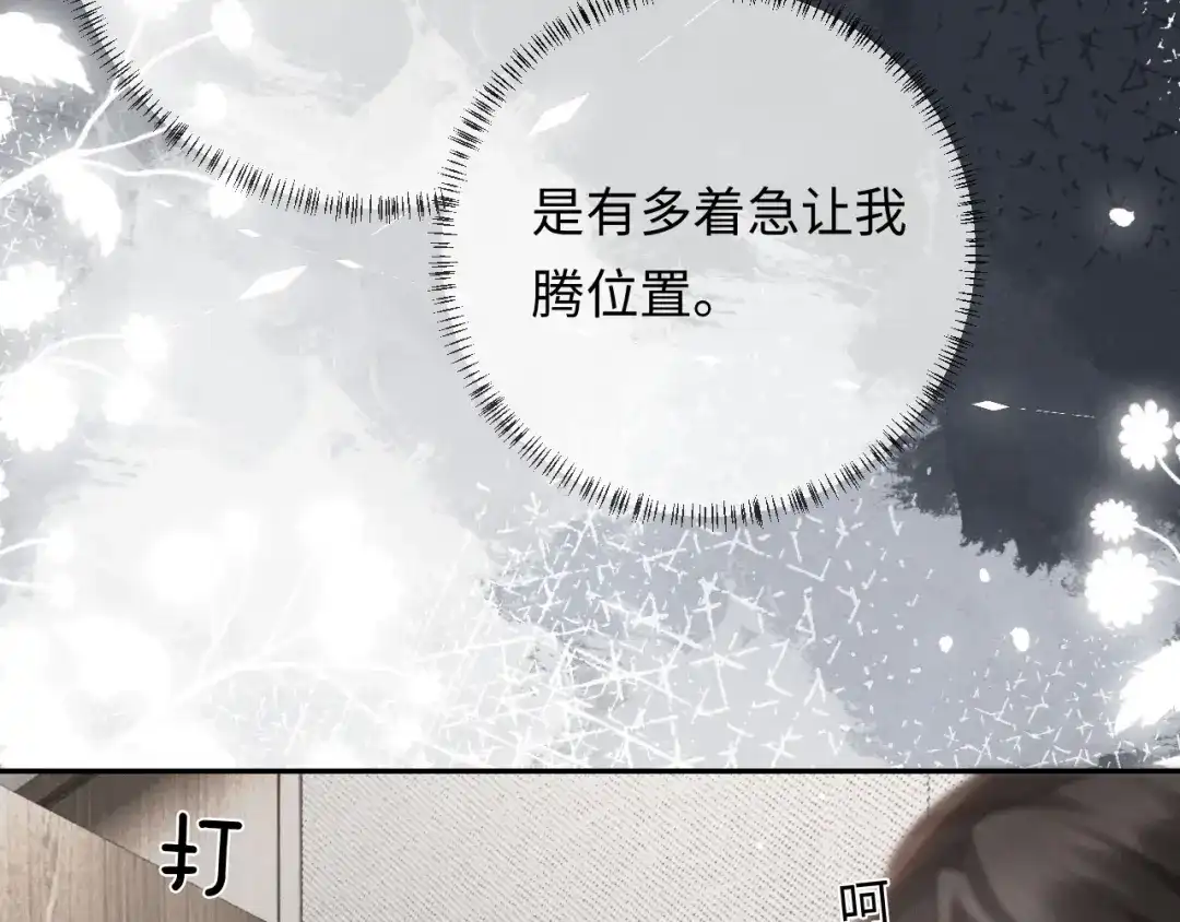 《深情诱引》第26话 不要离开我 第13页