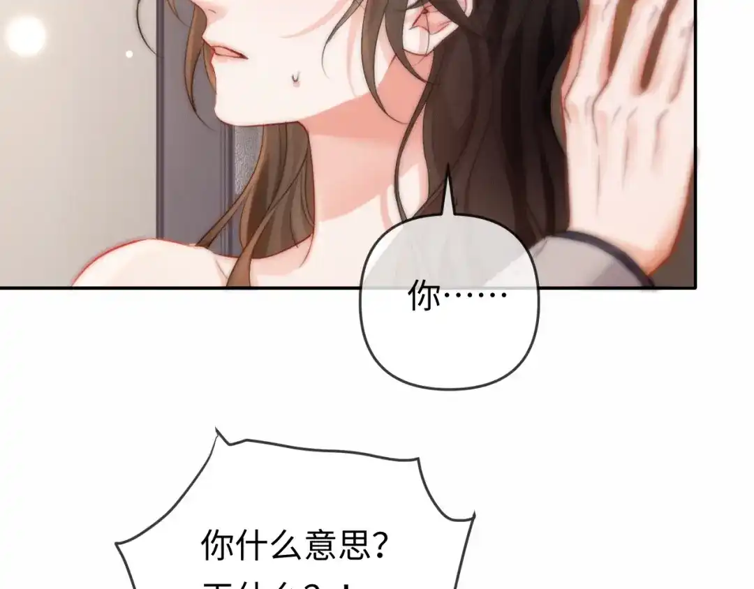 《深情诱引》第26话 不要离开我 第97页