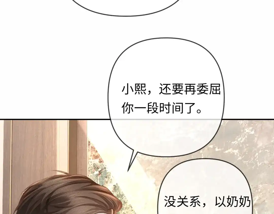 《深情诱引》第26话 不要离开我 第41页