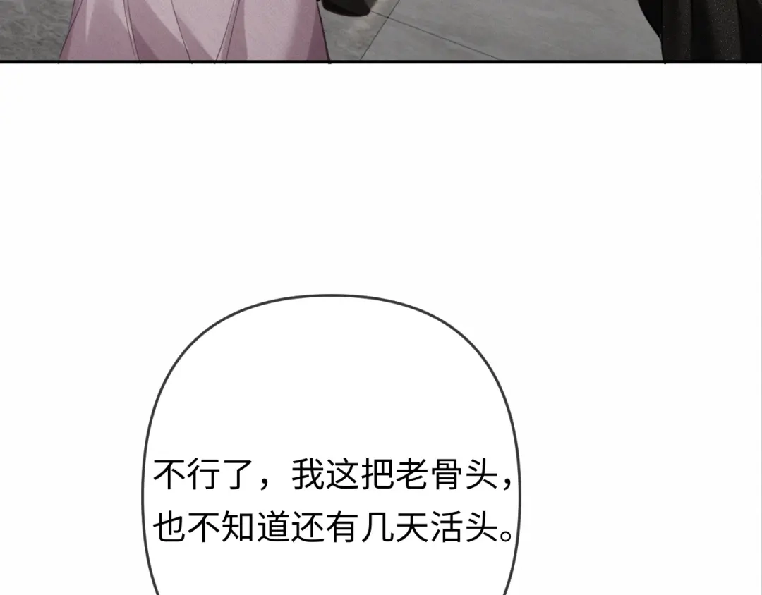 《深情诱引》第26话 不要离开我 第30页